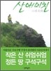 산애미친