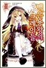 백은용왕의 크레이들 2
