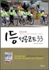 전주교차로 1등 성공코드 33