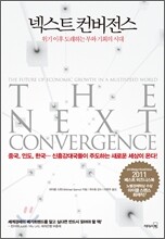 넥스트 컨버전스