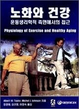 노화와 건강