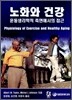 노화와 건강