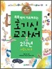 호기심 교과서 2학년 사회, 지구