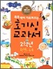 호기심 교과서 2학년 환경, 우주