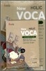 HAENAEM NEW VOCA Holic 해냄 뉴보카 홀릭 (2012년)