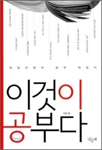 이것이 공부다