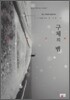 구체의 뱀