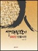 여성독립운동가 300인 인물사전