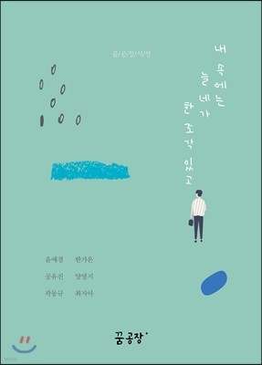 내 속에는 늘 네가 한 조각 있고