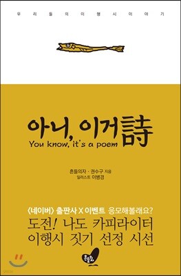 아니, 이거 詩