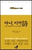 아니, 이거 詩