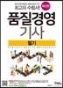 품질경영기사 필기