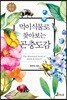 먹이식물로 찾아보는 곤충도감