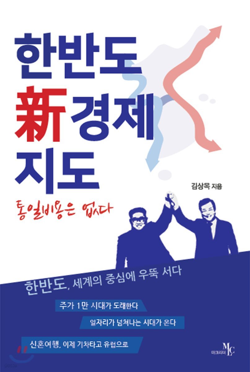 한반도 신경제지도