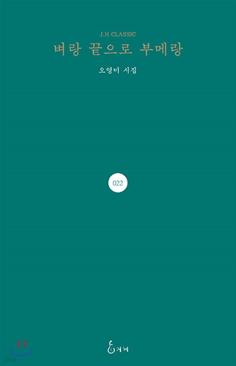 벼랑 끝으로 부메랑