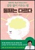 둘째는 다르다