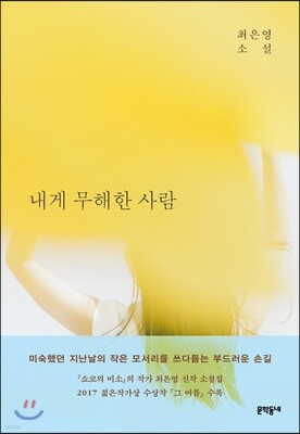 내게 무해한 사람