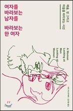 여자를 바라보는 남자를 바라보는 한 여자