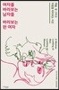 여자를 바라보는 남자를 바라보는 한 여자