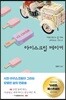 아이스크림 메이커