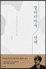 갈라디아서 산책