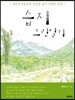 습지 그림일기