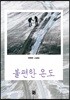 불편한 온도