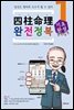 사주명리 완전정복 기초완성(입문 1)