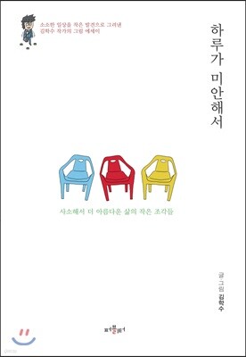 하루가 미안해서