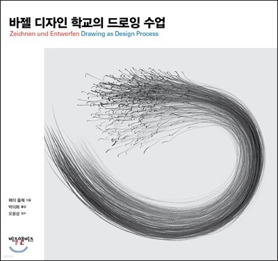 바젤 디자인 학교의 드로잉 수업