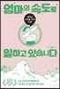엄마의 속도로 일하고 있습니다