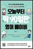 [대여] 오늘부터 딱 90일만 영어 베이비