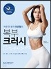하루 한 동작 이은형의 복부 크러시