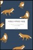아름답고 저주받은 사람들