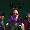 자우림 10집 - 자우림