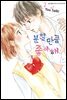 [대여] 분할 만큼 좋아해 2 (완결)