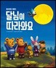 달님이 따라와요