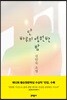 단 하루의 영원한 밤