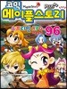 코믹 메이플스토리 오프라인 RPG 96