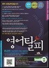 영어탈피 중급편 세트