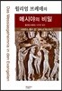 윌리엄 브레데의 메시야의 비밀