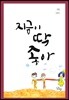지금이 딱 좋아