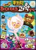 쿠키런 하이테크 과학 상식