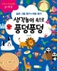 우리 아이 첫 두뇌개발 놀이북 2 생각 놀이 속으로 풍덩풍덩
