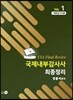 국제내부감사사 최종정리 1