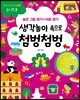 우리 아이 첫 두뇌개발 놀이북 3 생각 놀이 속으로 첨벙첨벙