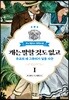 개는 말할 것도 없고 1