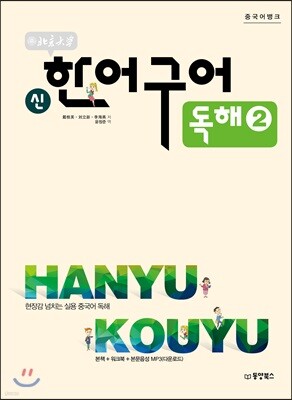 신 한어구어 독해 2