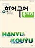신 한어구어 독해 2