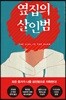 옆집의 살인범